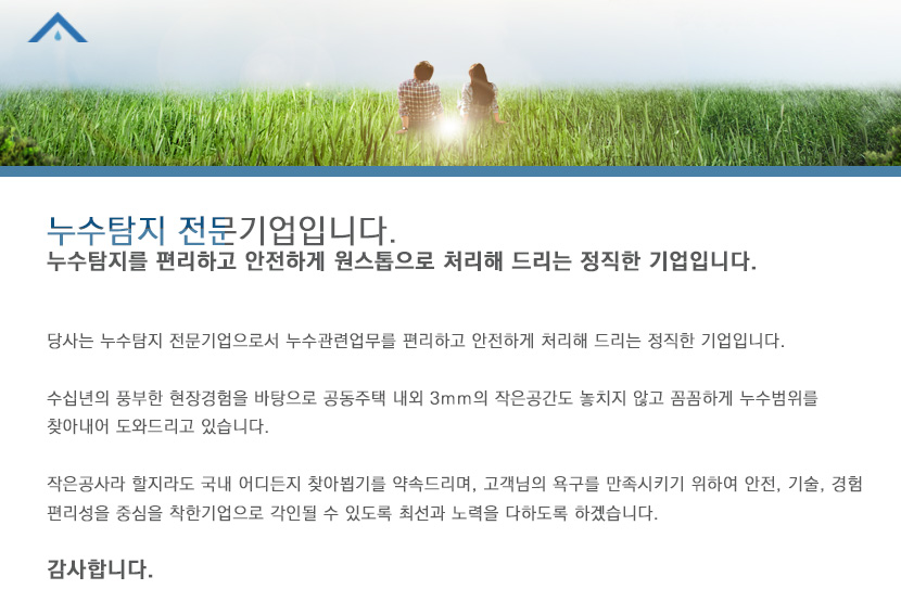 인천누수탐지