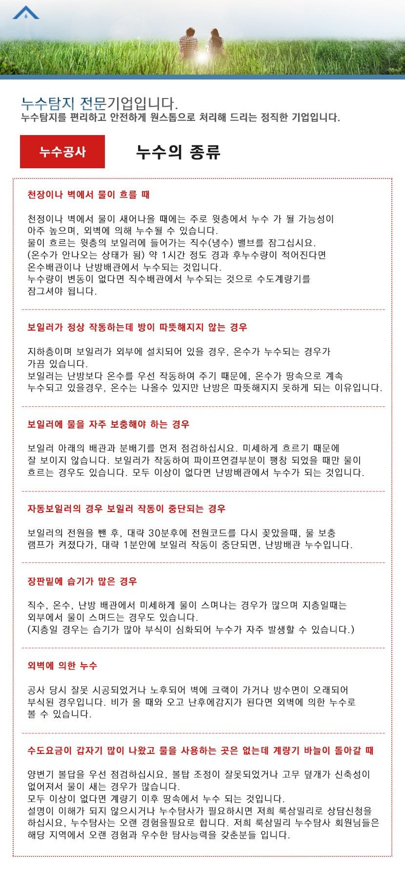 인천누수탐지