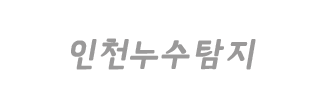 인천누수탐지