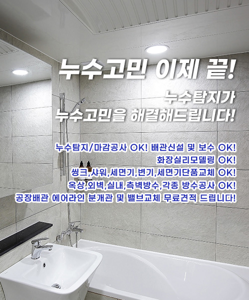 인천누수탐지 모바일 비주얼 0